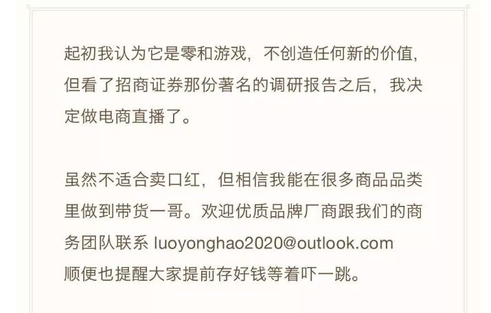 干一行凉一行的罗永浩是干倒电商直播还是开启电商直播新世界？