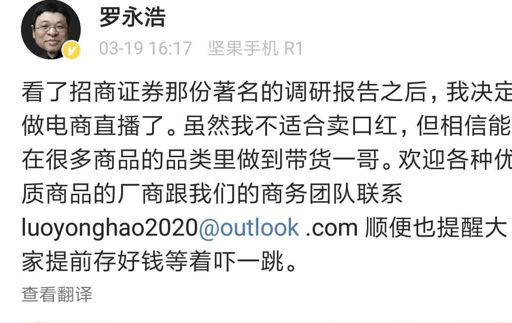 干一行凉一行的罗永浩是干倒电商直播还是开启电商直播新世界？