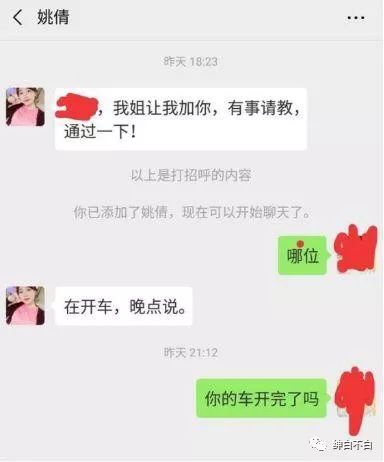 揭秘微信上加你的“小姐姐”是如何让你积蓄全空的