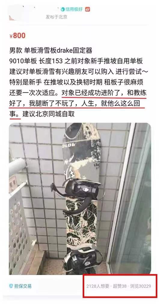 为什么总有人在闲鱼上卖惨？