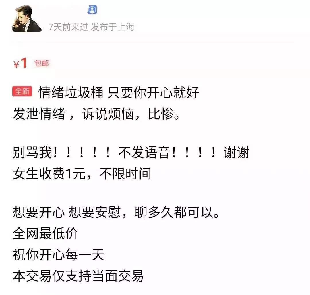 为什么总有人在闲鱼上卖惨？