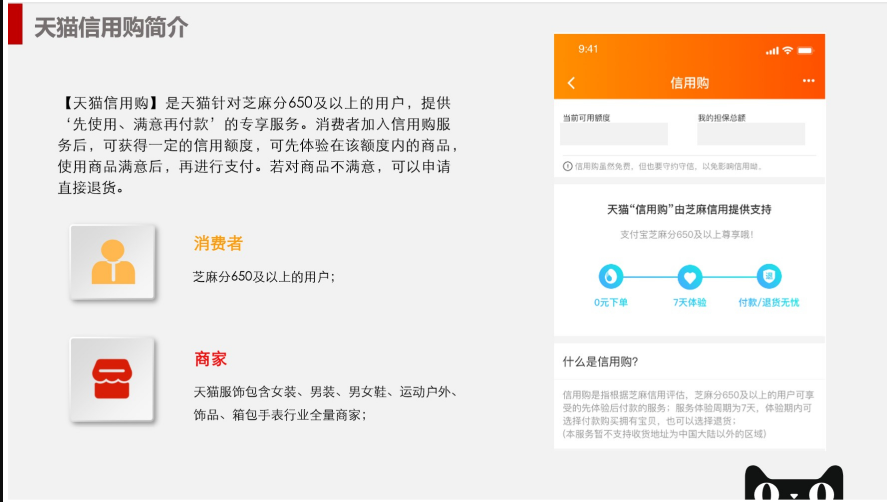 天猫信用购是什么？包邮能换流量，还能促新品转化？