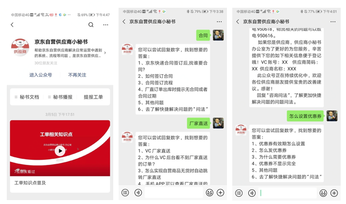 京东自营供应商小秘书公众号上线了