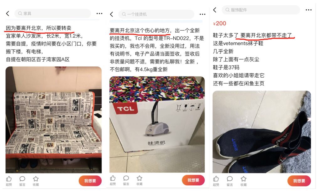 在闲鱼搜“离开北京”，我却拼凑不了他们的别离