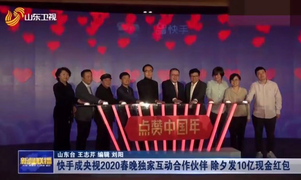 11亿红包登上春晚！剑指抖音的快手，掀开2020年第一战！