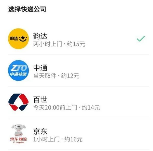 微信上线“微信寄快递”小程序，抢食快递流量蛋糕