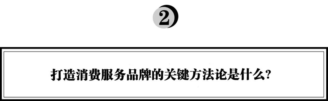 消费服务业怎样找到机会？如何认清用户的需求？