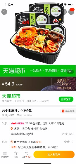 730淘小铺爆款-莫小仙懒人自热火锅