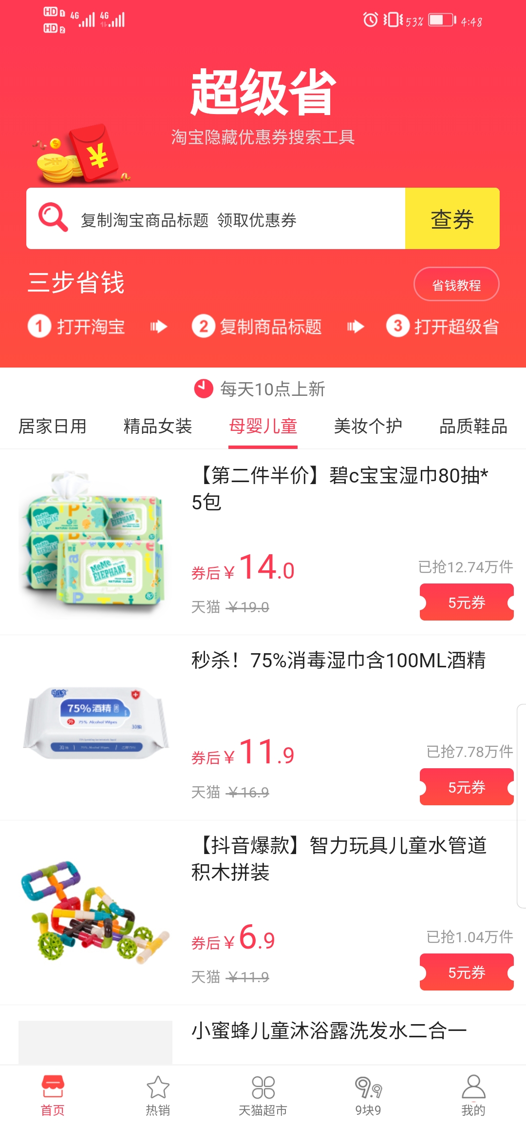 超级省的优惠券可信吗？它和淘宝是什么关系？