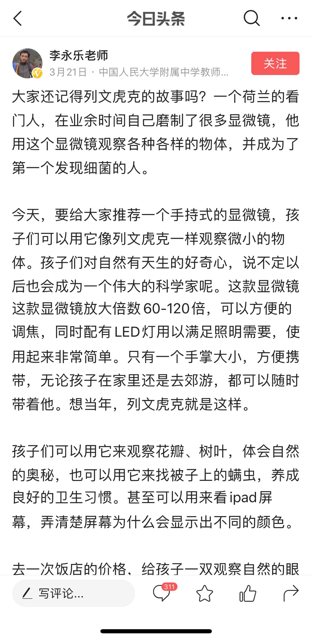 今日头条如何做营销？最全攻略