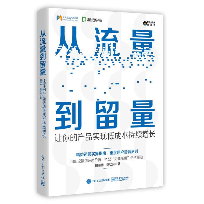 从流量到留量