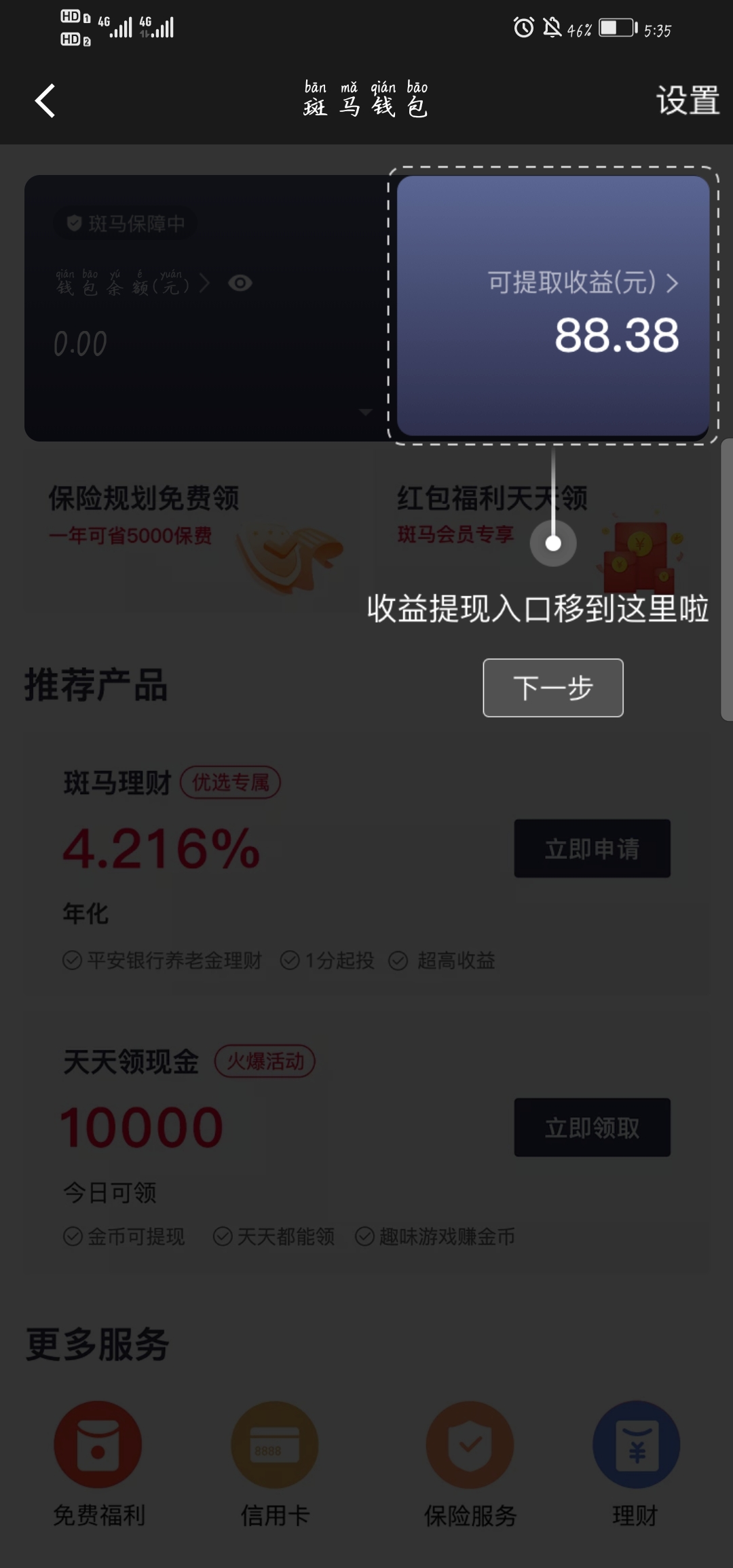 斑马会员APP到底能提现吗？提现一般要多久时间？