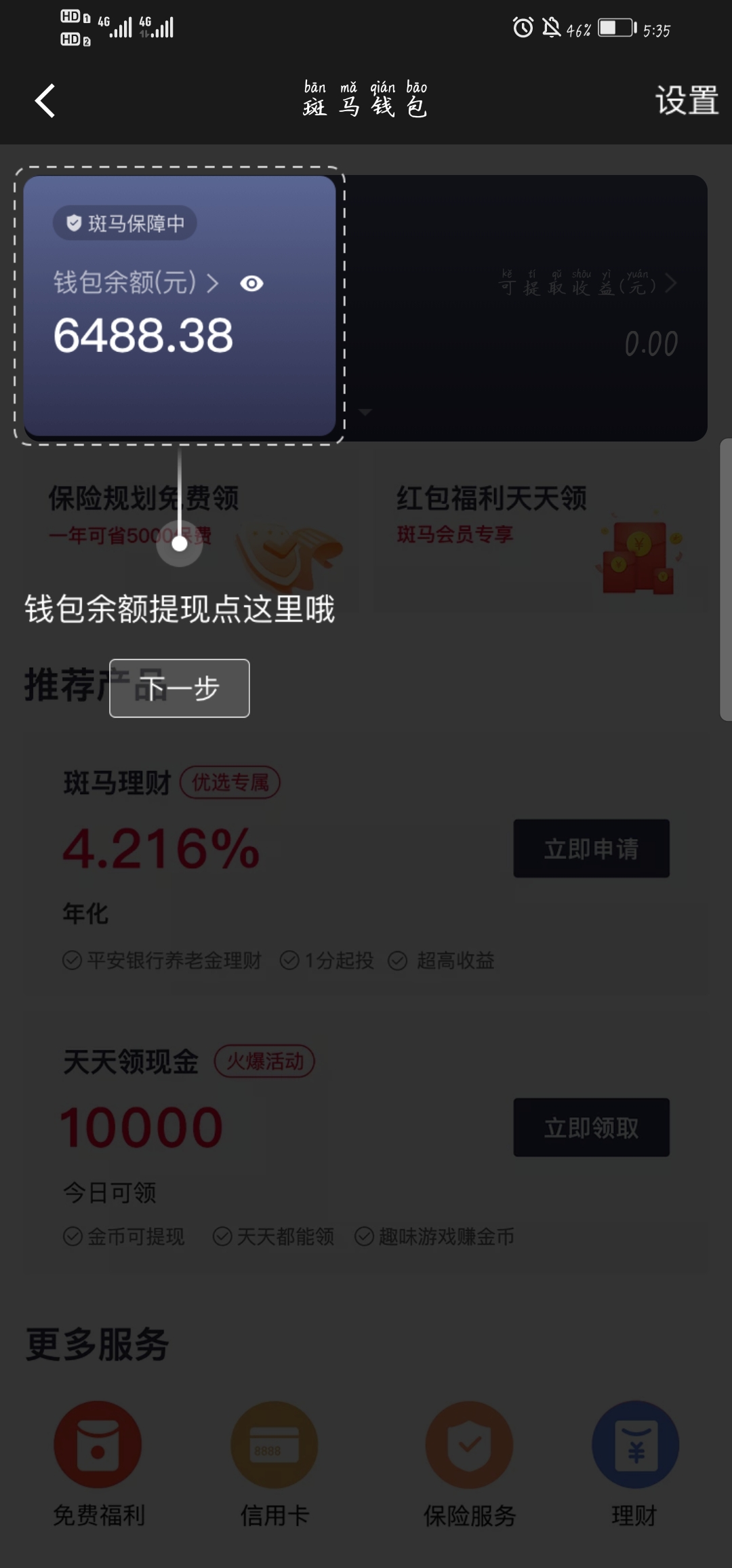 斑马会员APP到底能提现吗？提现一般要多久时间？