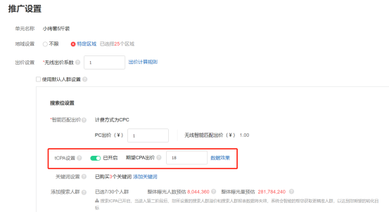京东tCPA效果不好，是因为你没注意这几个技巧