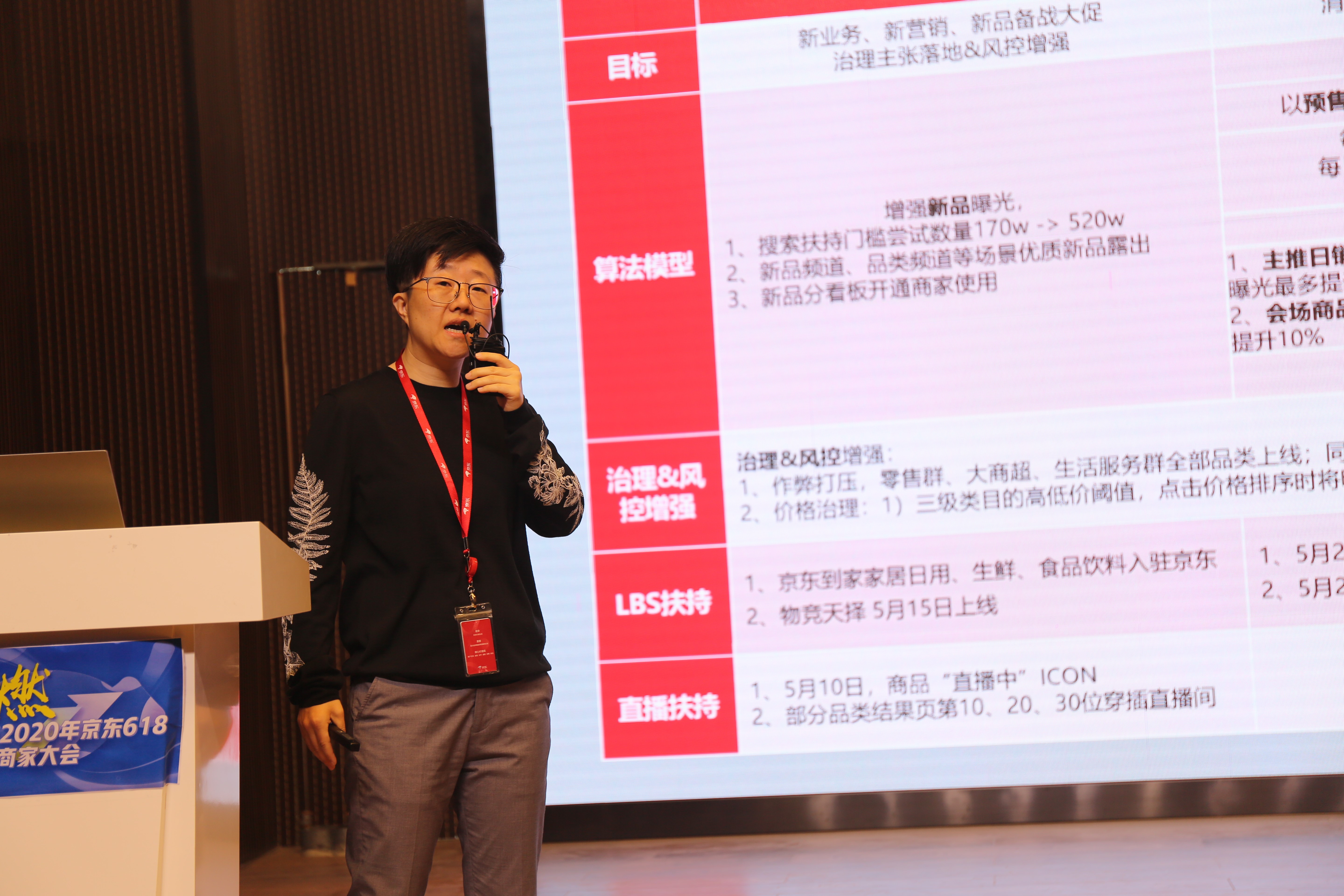 2020京东618商家大会：玩法升级 商机无限