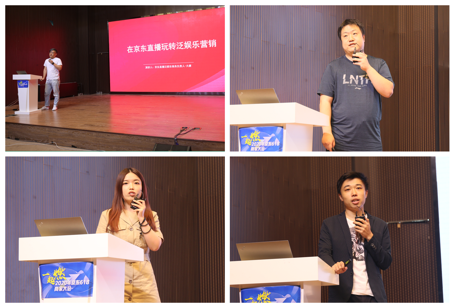 2020京东618商家大会：玩法升级 商机无限