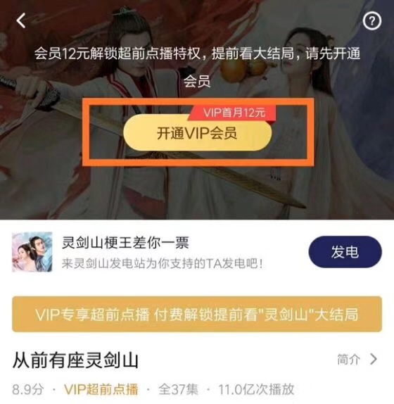 腾讯视频爱奇艺得罪VIP会员？超前点播秒变冤大头？