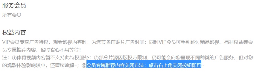 腾讯视频爱奇艺得罪VIP会员？超前点播秒变冤大头？