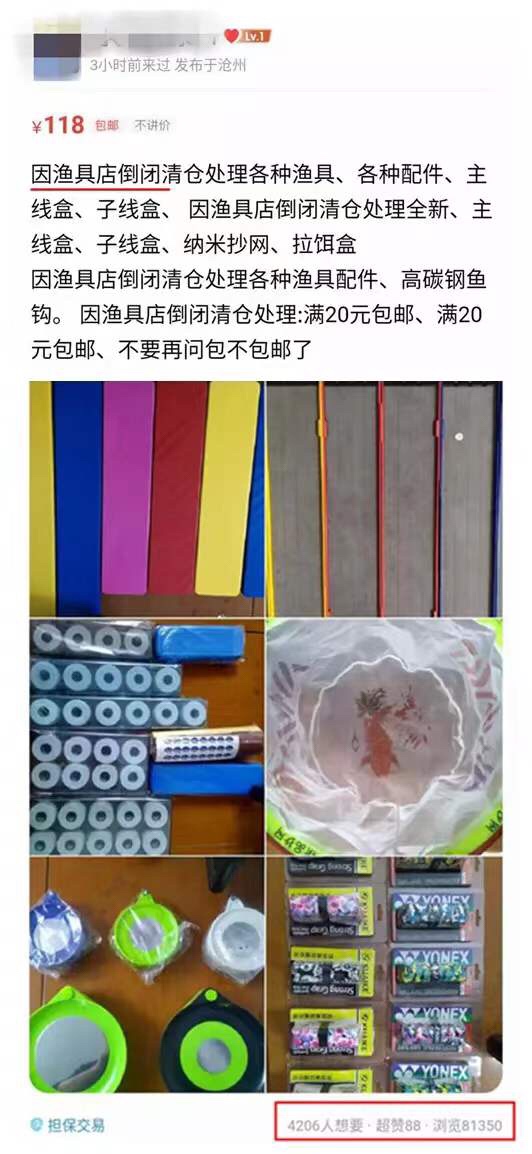 上闲鱼搜“老板跑了”，我打开了新世界的大门