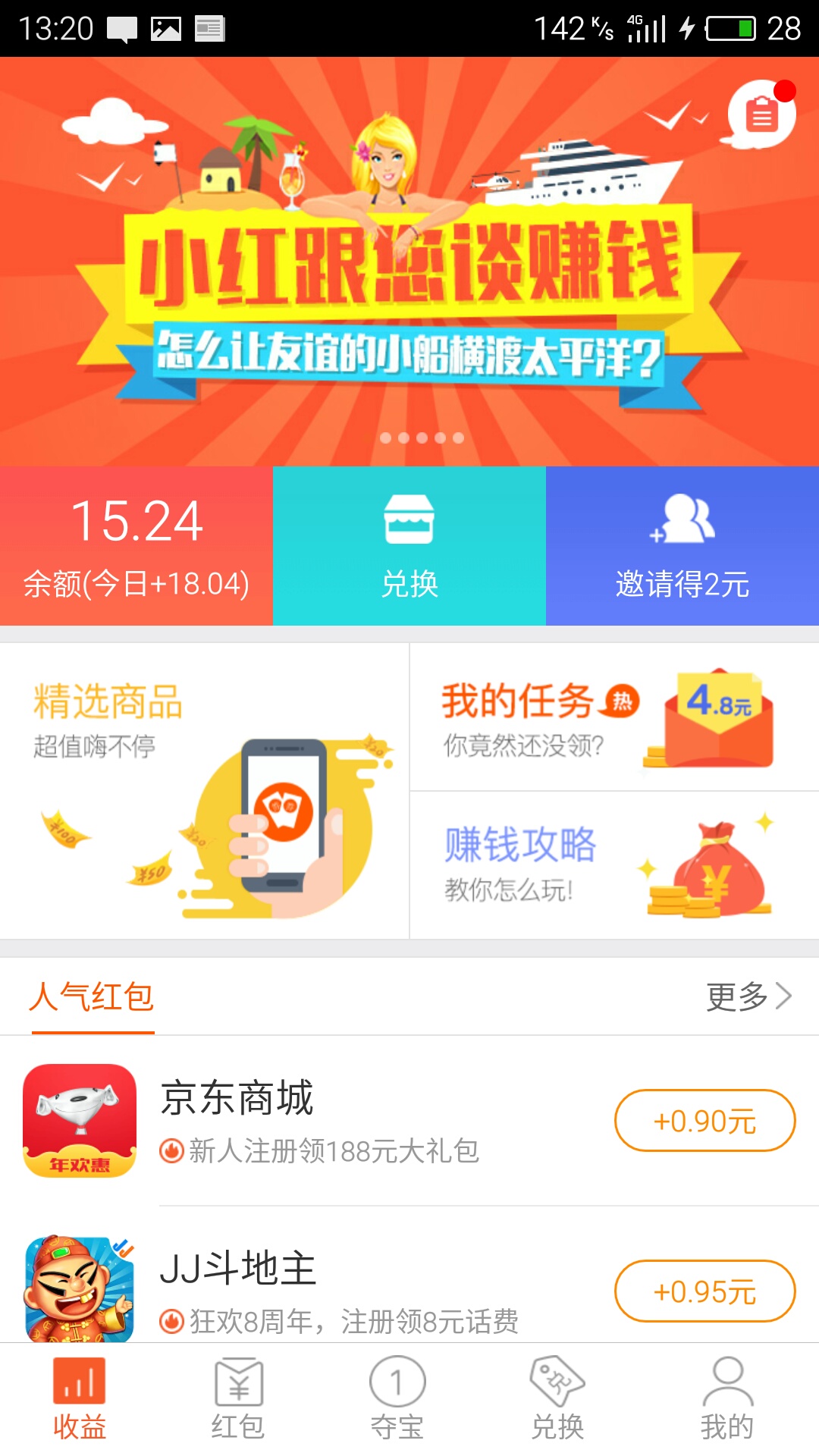 什么锁屏软件最赚钱？锁屏app推荐！