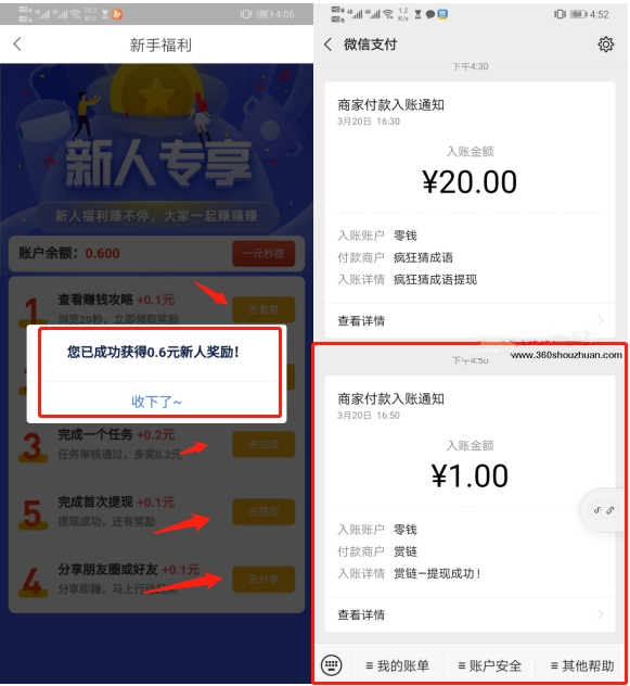 赏链APP挣钱怎么样？赏链app优势分析