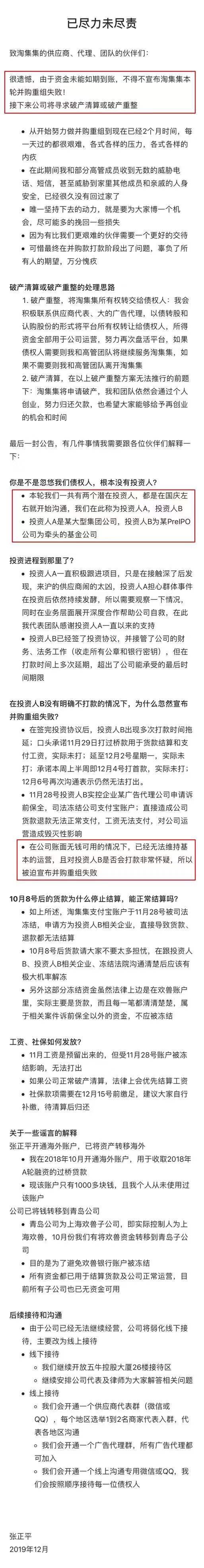 淘集集宣布破产，揭秘2019年死亡互联网企业名单！