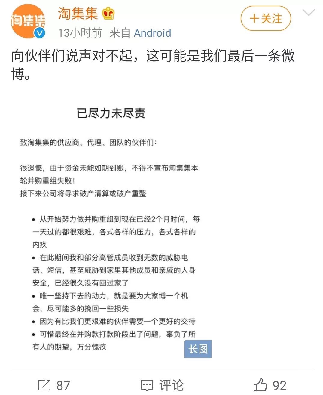 淘集集宣布破产，揭秘2019年死亡互联网企业名单！