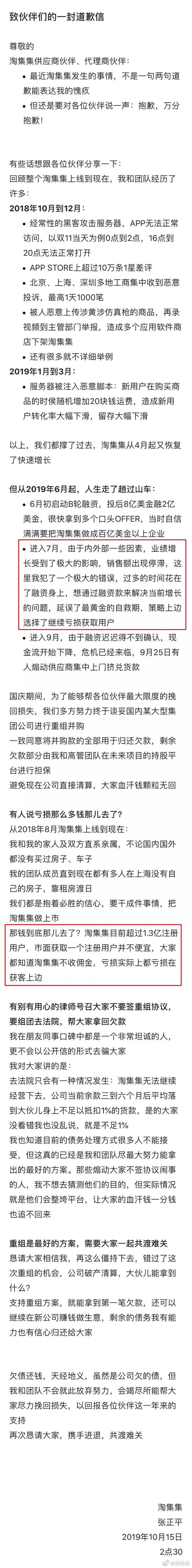 淘集集宣布破产，揭秘2019年死亡互联网企业名单！