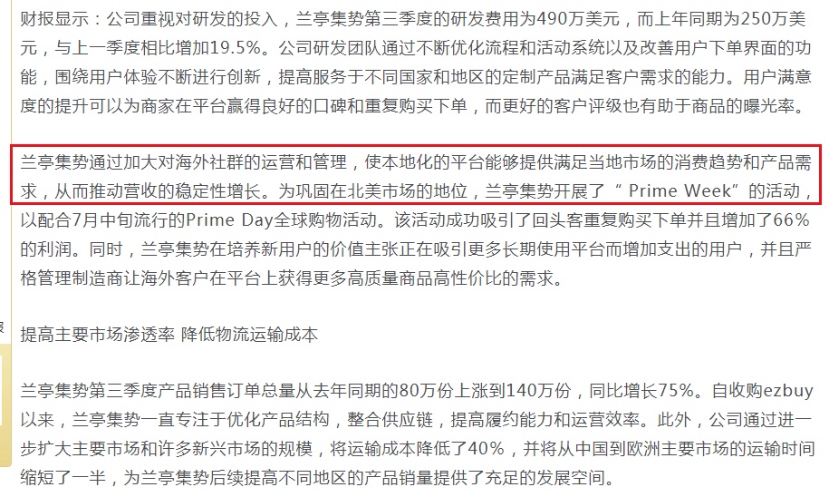 5年啦！兰亭集势开始盈利！季销将破5亿！意味着什么？