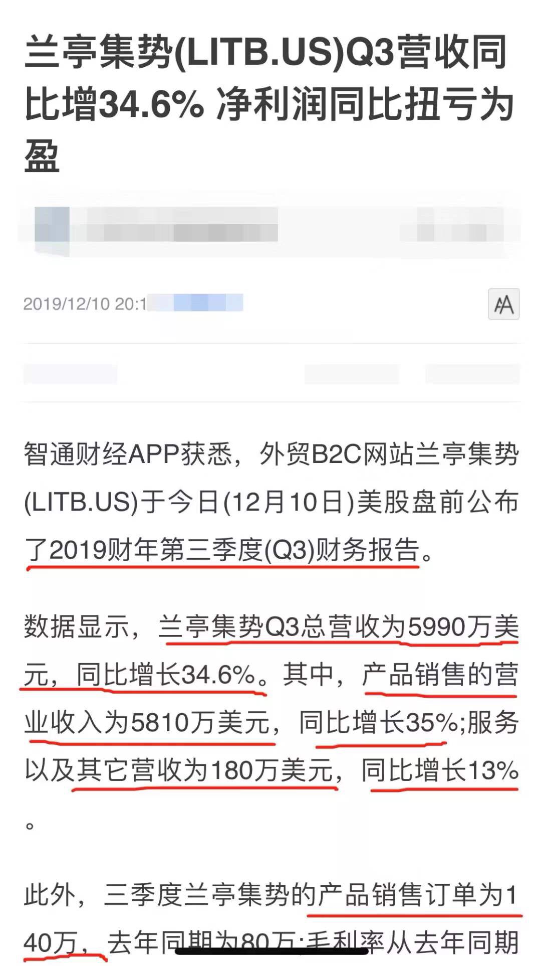 5年啦！兰亭集势开始盈利！季销将破5亿！意味着什么？
