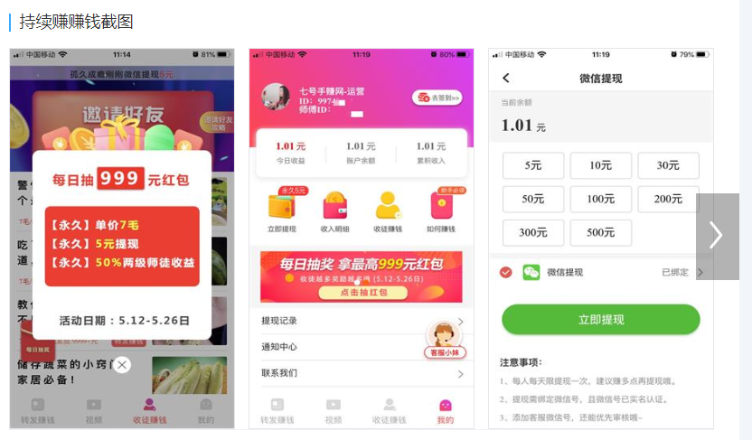 持续赚app能提现吗？提现效率高吗？