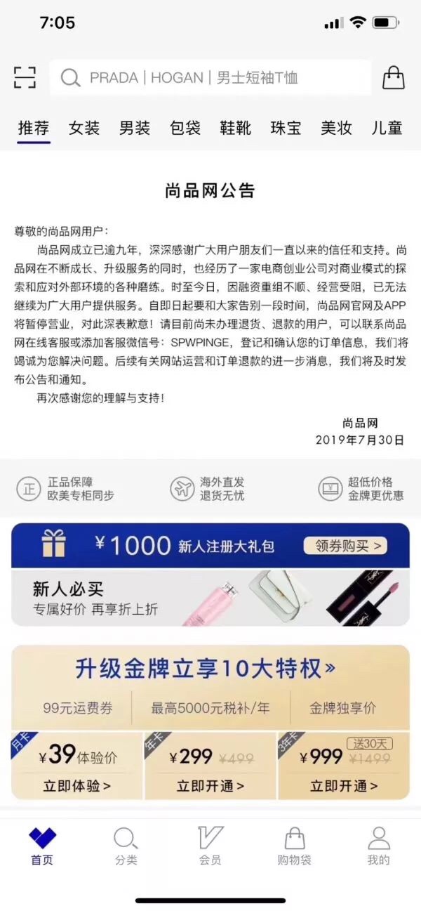 跨境电商尚品网：又一奢侈品电商暂停运营。。。