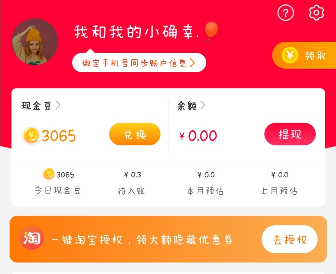 福益多APP上赚的钱能提现吗？提现多久能到账？