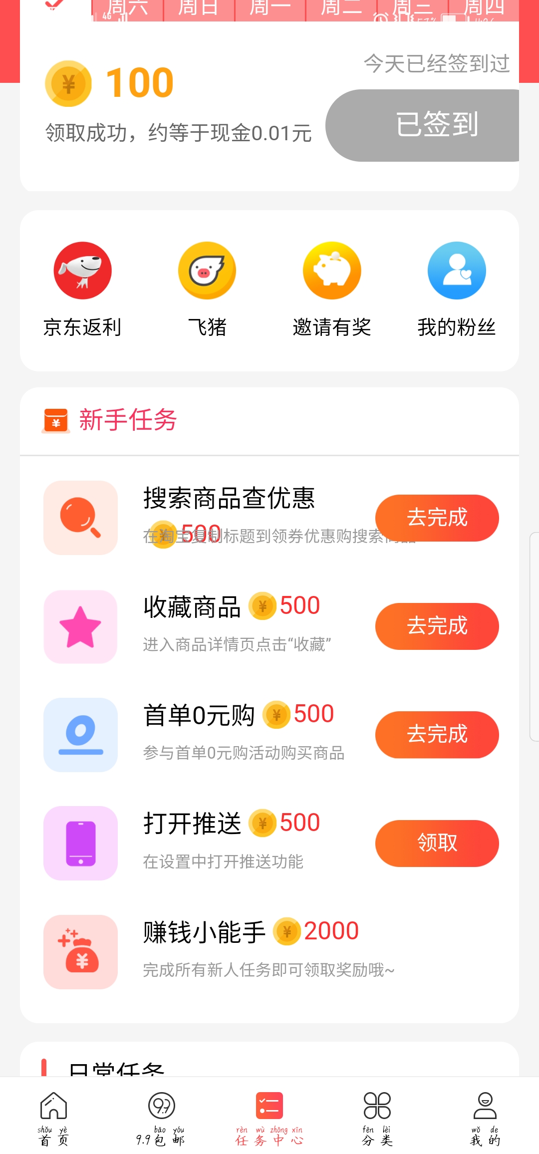 领券优惠购APP能赚钱吗？怎么操作可以赚钱？