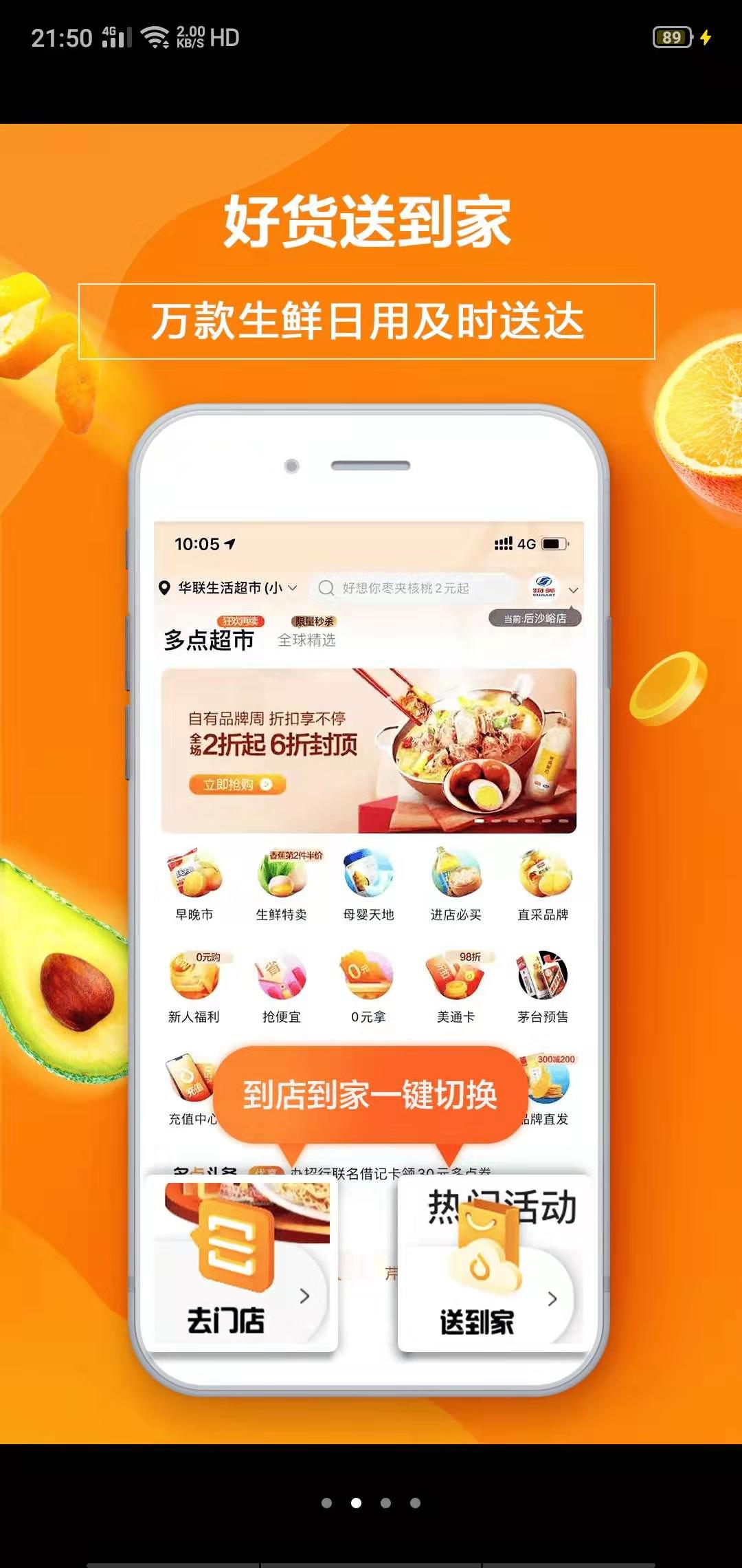 用多点APP购物靠谱吗？上面卖的东西品质放心吗？