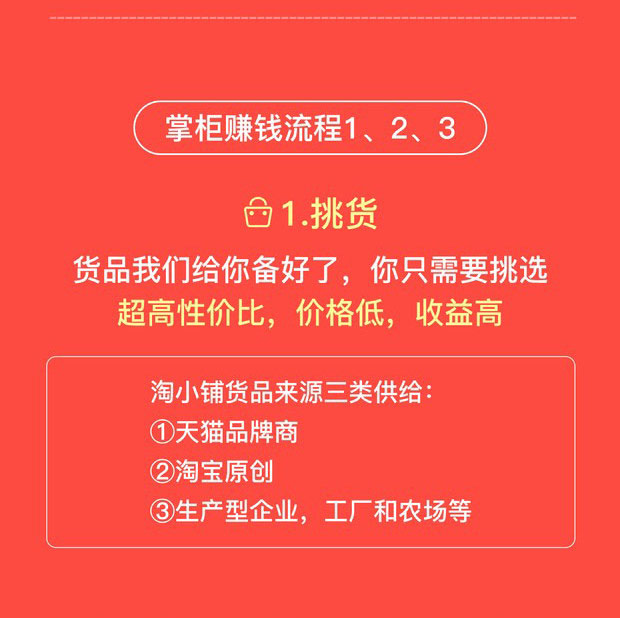 淘小铺推广赚钱靠谱吗？一个月能赚多少钱？