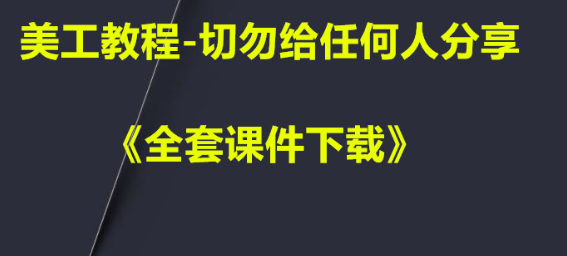 新手做美工要怎么去入门