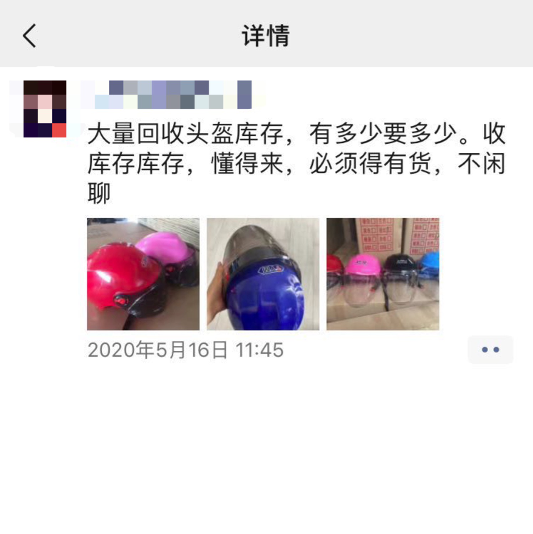 疯狂的头盔？还是疯狂的接盘侠？