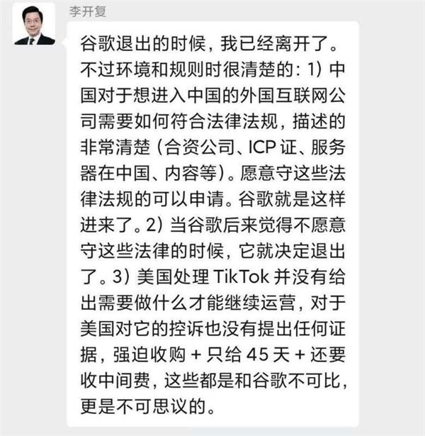 美国强迫收购TikTok、限45天、还要中间费！李开复：做法不可思议