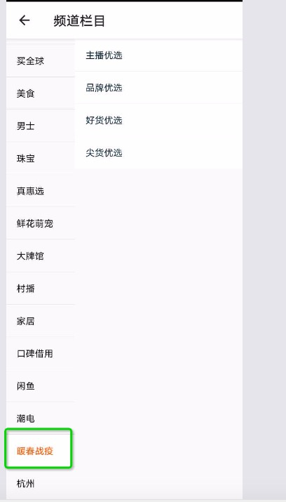 2020淘宝直播”暖春战疫“活动玩法介绍