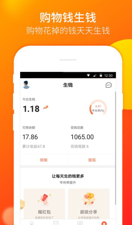 余额淘app使用有风险吗？使用它需要注意什么？