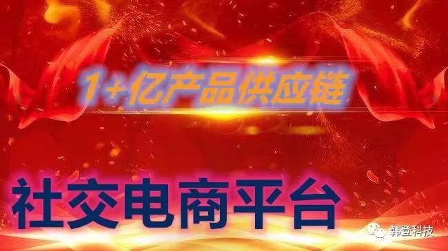 2019为什么必须要从事社交电商？