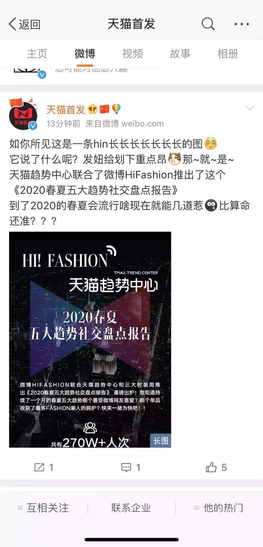 如何破局增长：微博Hi Fashion以三“新”实现品牌发展之道