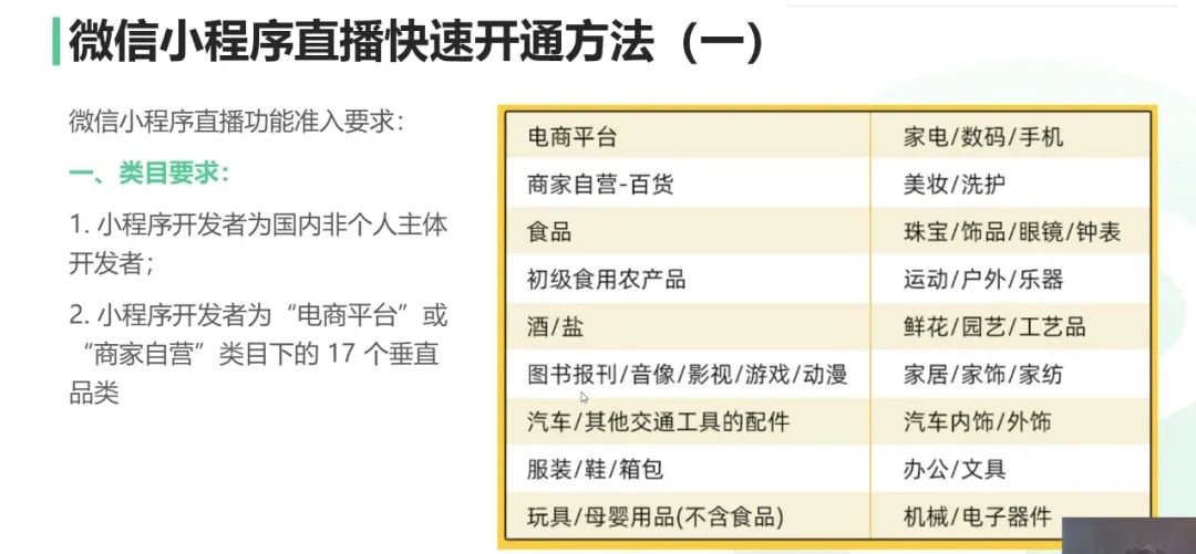 微信小程序快速开通方法（小程序直播优势分析以及与腾讯直播比较）