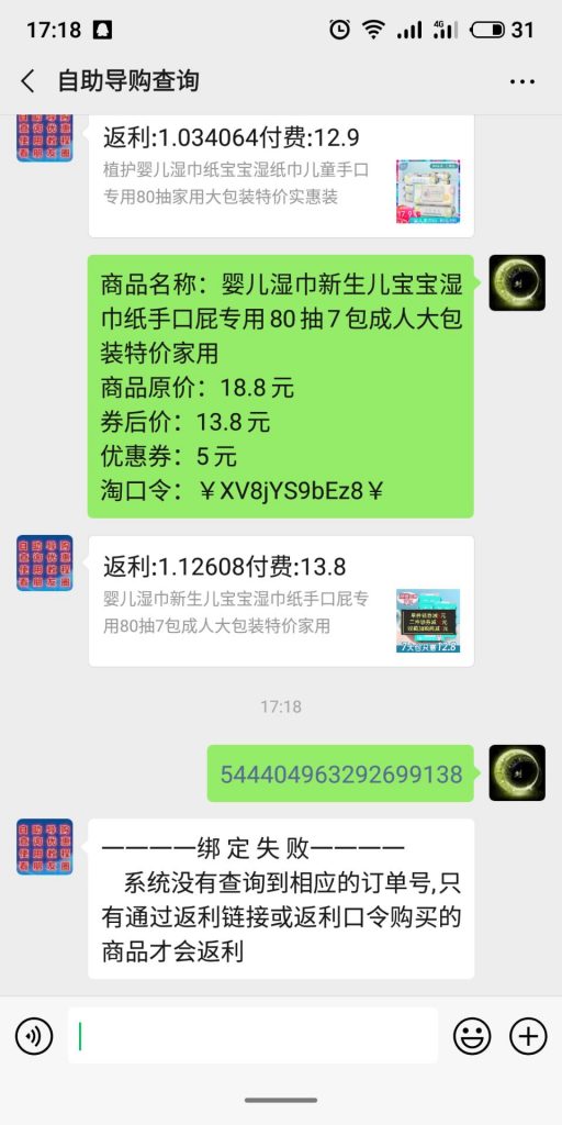 微信淘宝返利安全吗？带你来揭秘微信返利的可信