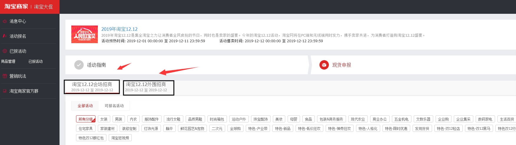 年底捞金！你必须懂的淘宝双十二活动报名流程