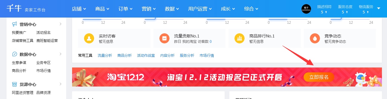 年底捞金！你必须懂的淘宝双十二活动报名流程