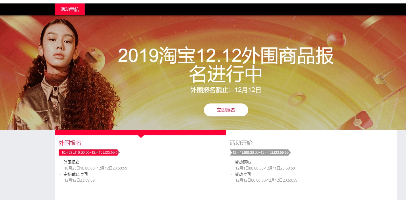 年底捞金！你必须懂的淘宝双十二活动报名流程