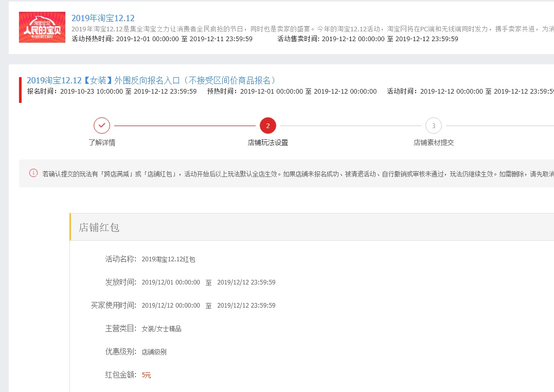 年底捞金！你必须懂的淘宝双十二活动报名流程