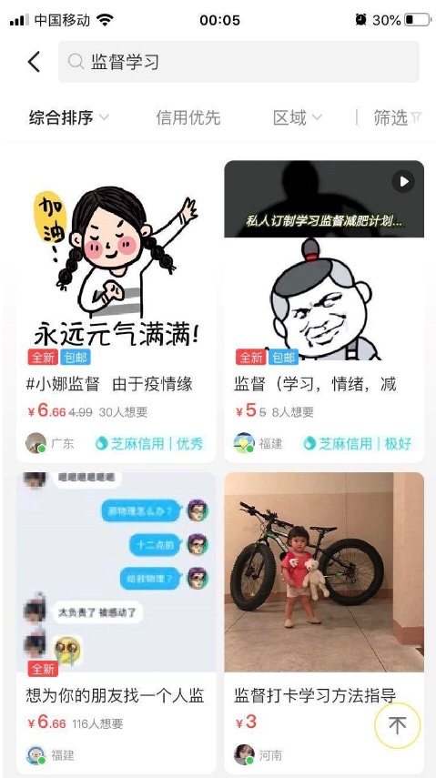 有多人偷偷买了闲鱼上的监督学习服务？